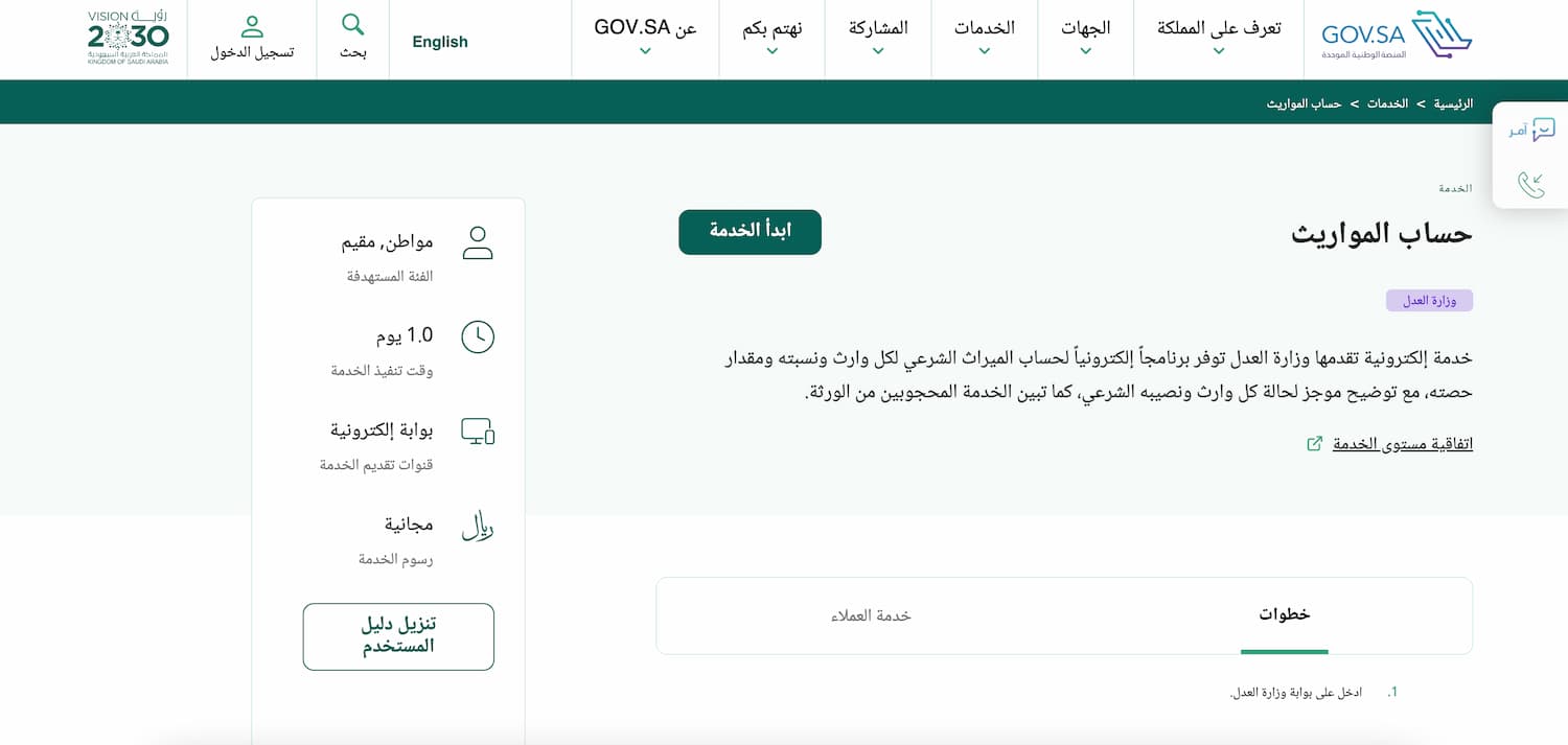 برنامج حساب المواريث وزارة العدل السعودية