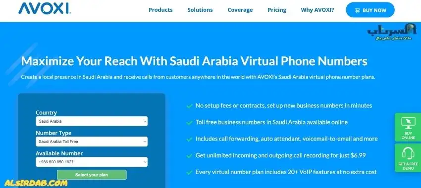 موقع avoxi يعطيك رقم سعودي وهمي