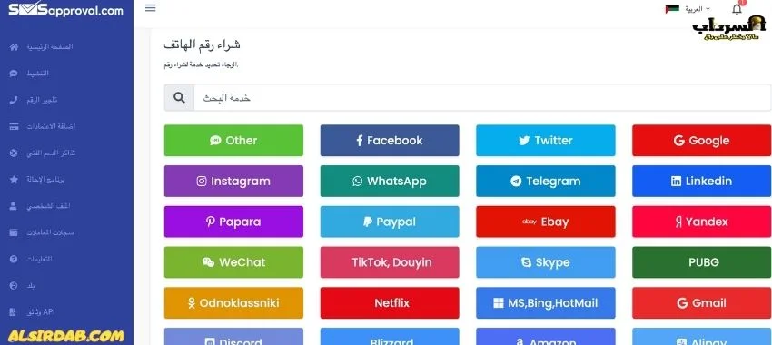 موقع smsapproval للحصول على رقم وهمي مؤقت سعودي مجاني