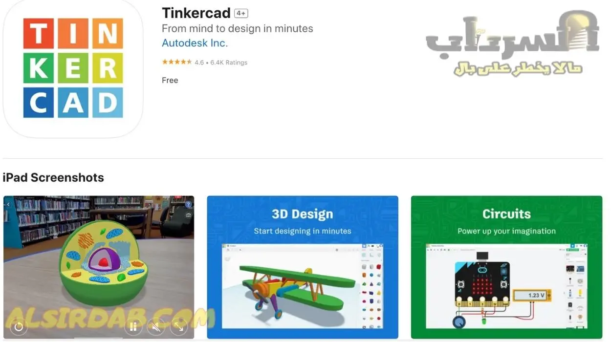 Tinkercad تحميل برنامج رسم هندسي عربي بسيط للاندرويد والايفون