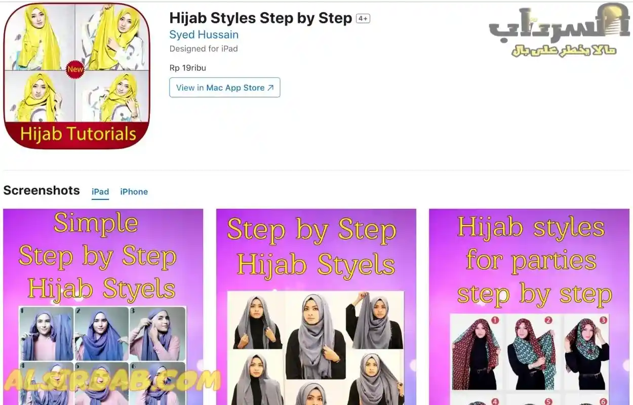 Hijab Styles افضل تطبيق تنسيق الملابس للمحجبات