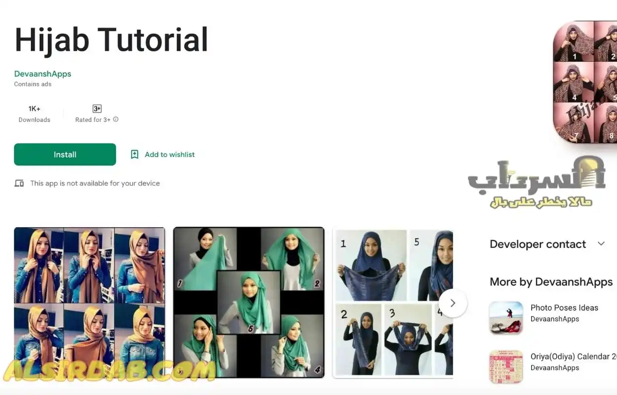 Hijab Tutorial افضل تطبيق تنسيق الملابس للمحجبات