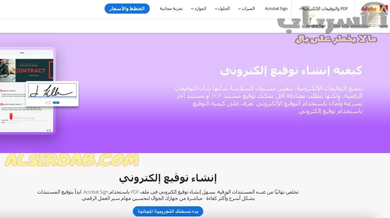 موقع Acrobat Sign لتصميم توقيع باسمك بالعربي جاهز للتحميل