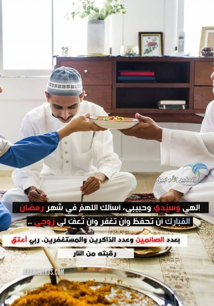 دعاء لزوجي في رمضان قصير بالصور
