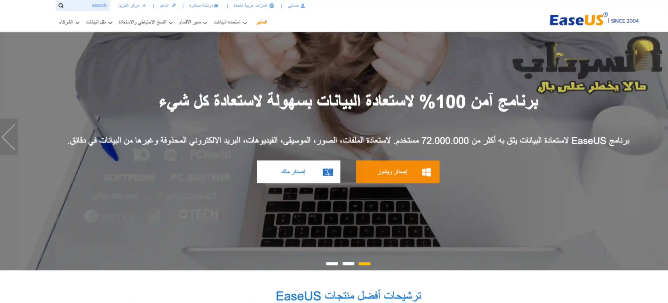 تحميل افضل برنامج استعادة الملفات المحذوفة من الكمبيوتر عربي مجانا