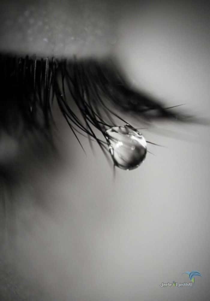 عيون حزينة دموع