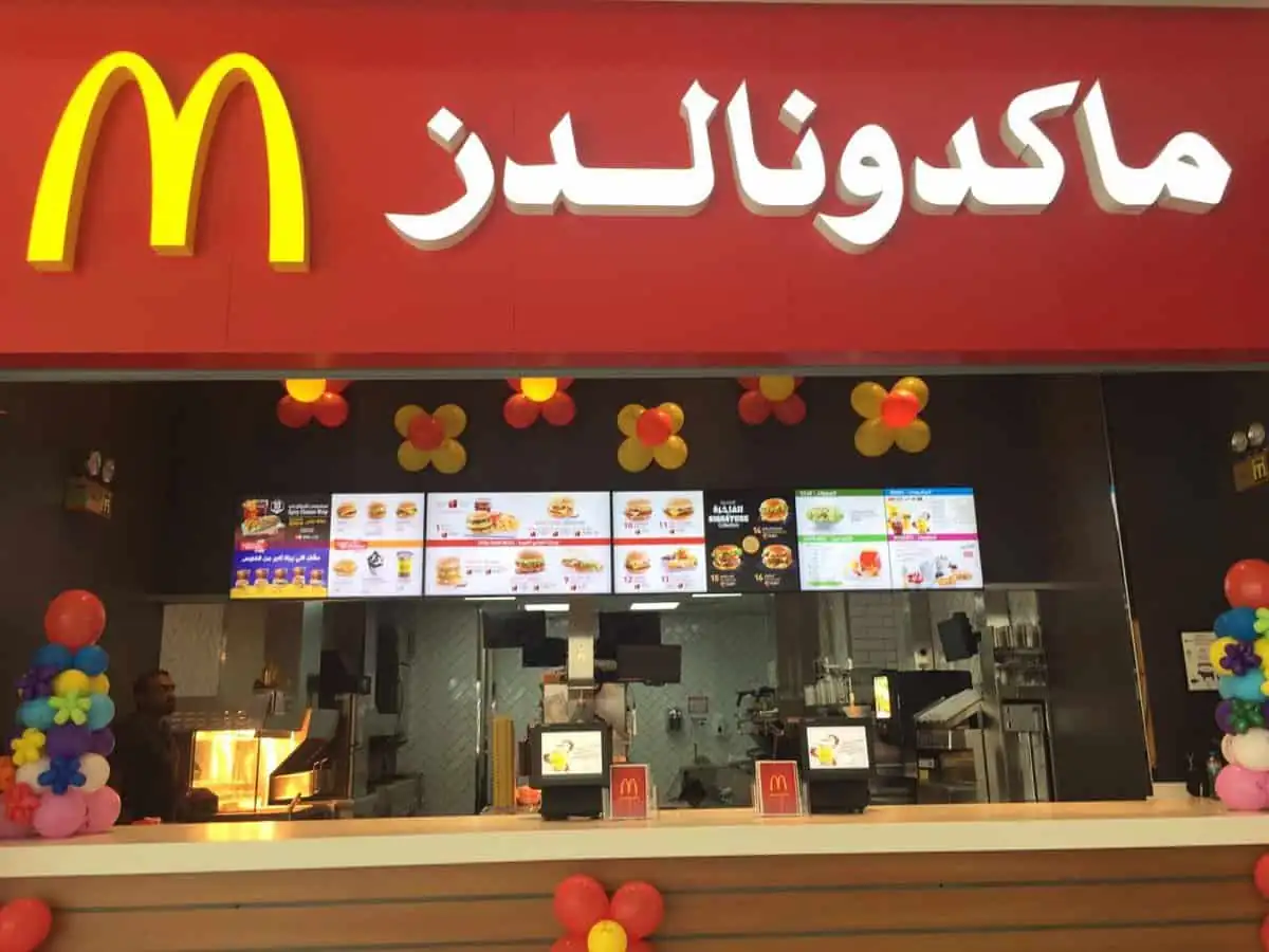 ماكدونالدز من افضل مطاعم عزيز مول جدة