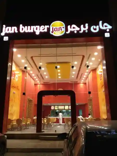 جان برجر من افضل مطاعم برجر في الرياض