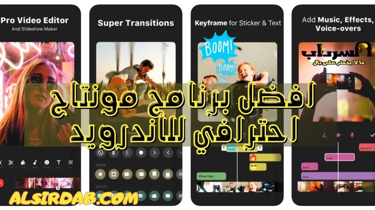 افضل برنامج مونتاج احترافي للاندرويد