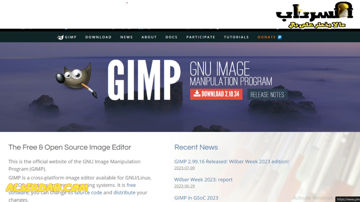 برنامج GIMP 