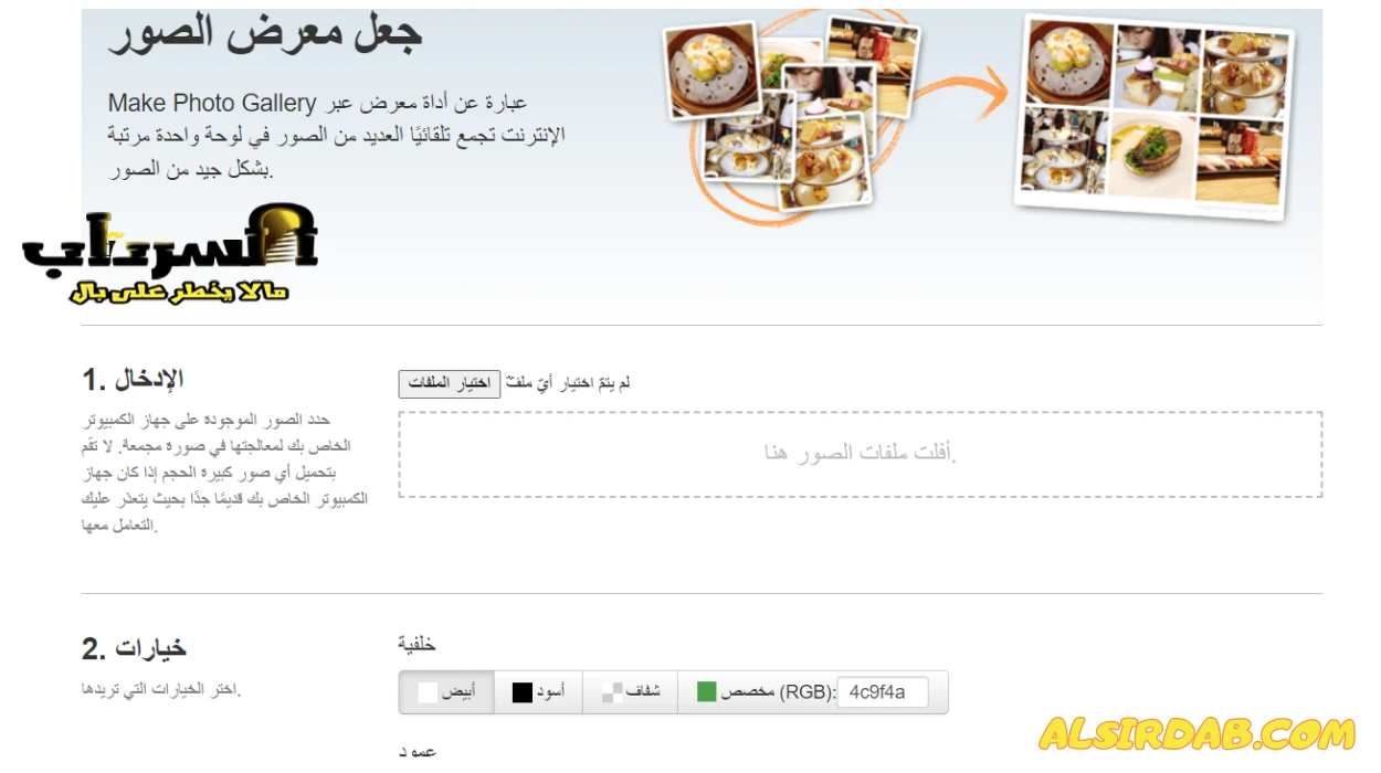 برنامج Make Photo Gallery لتجميع الصور للايفون