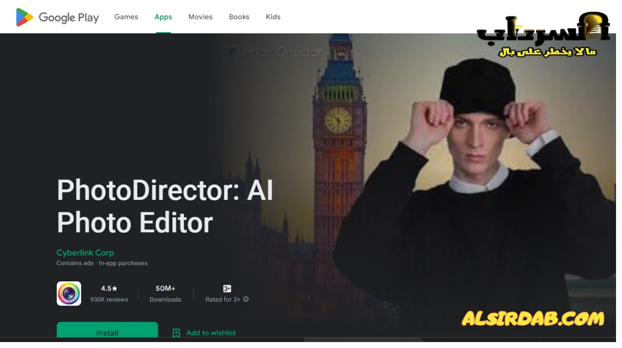 برنامج PhotoDirector لدمج الصور مجانا