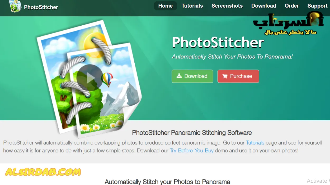 برنامج PhotoStitcher