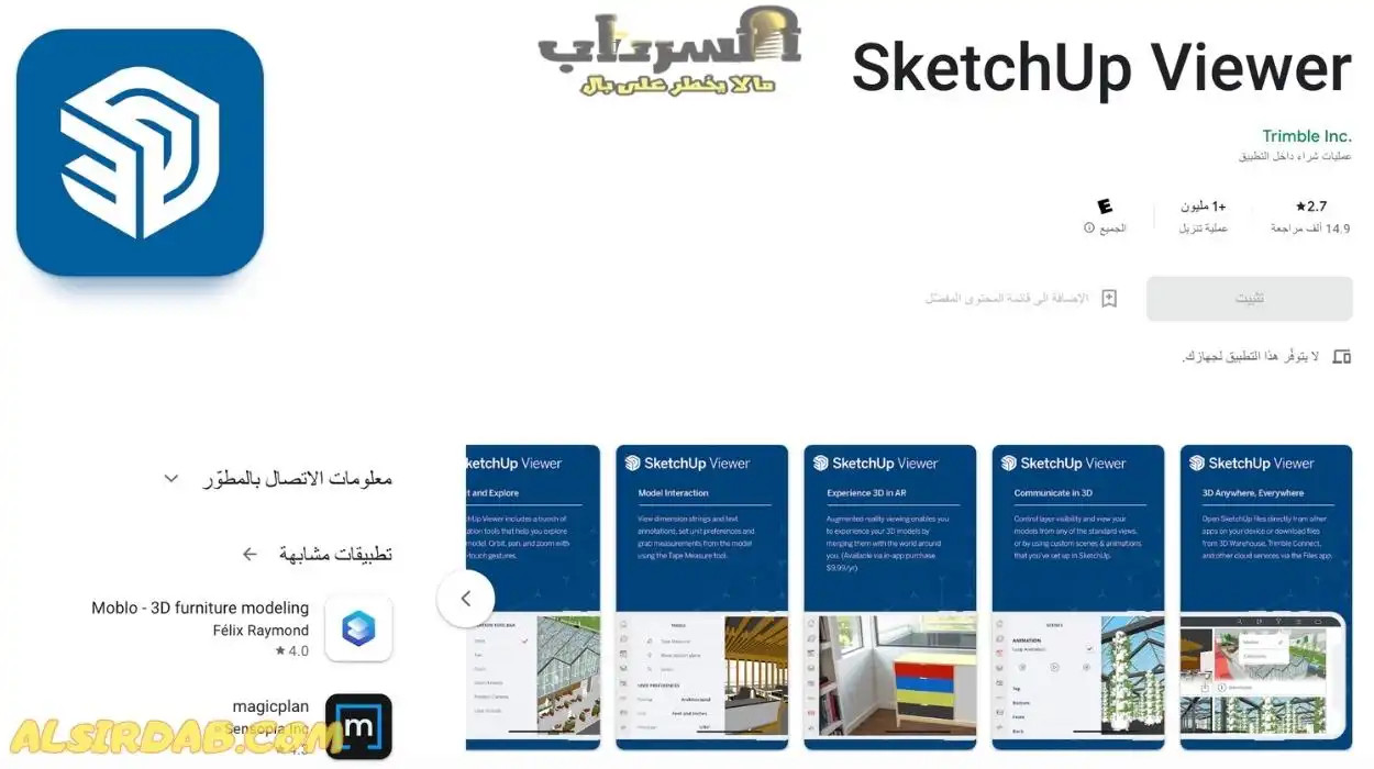 برنامج Sketchup لتصميم منزل مجاني