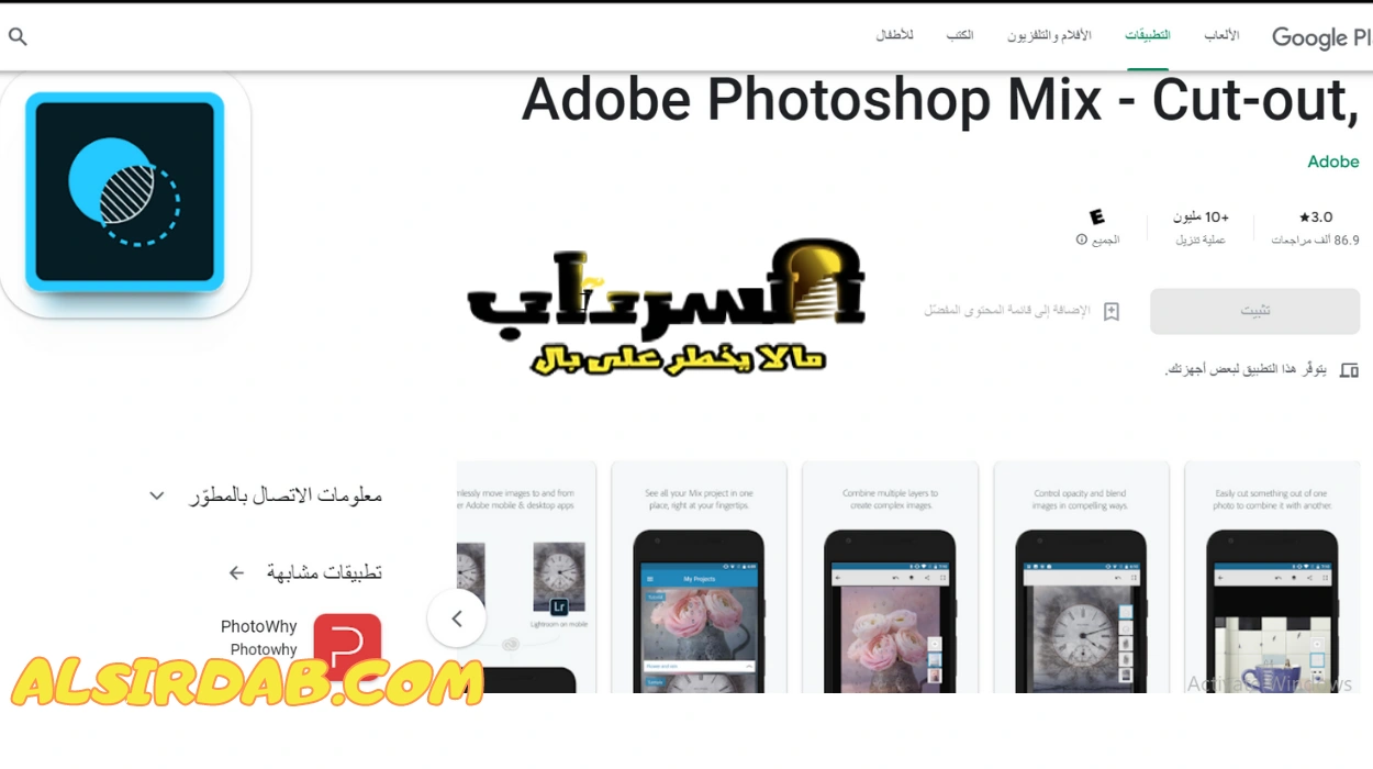 تطبيق Adobe Photoshop Mix لدمج صورتين في الاندرويد بدون برامج