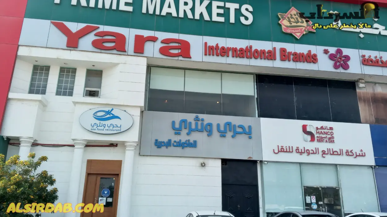 مطعم بحرى ونثرى افضل مطعم سمك في الخبر