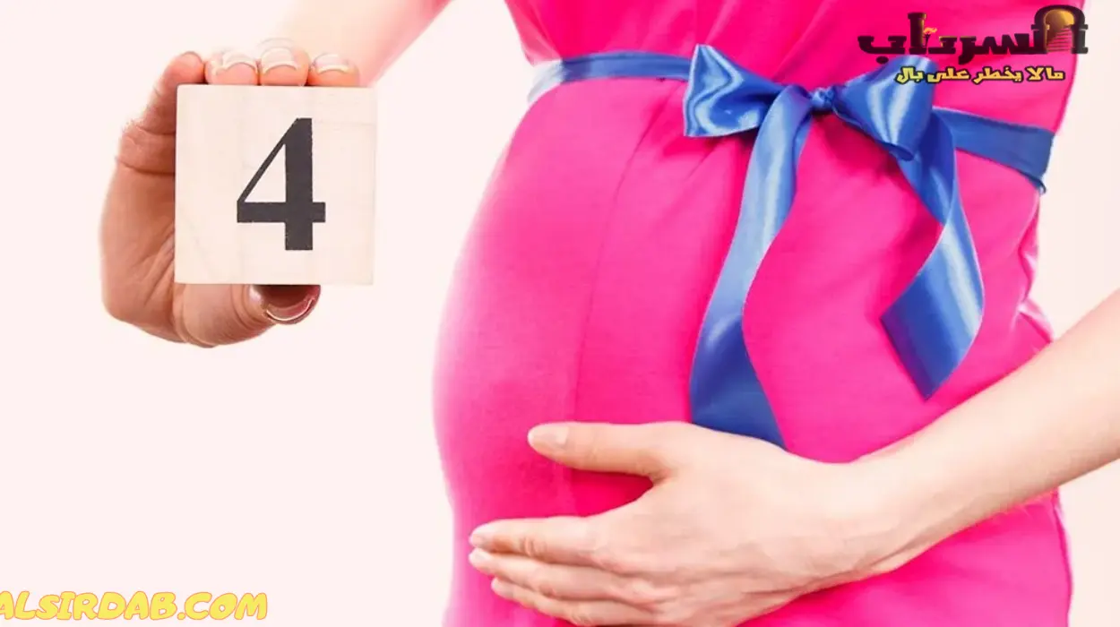 أعراض و علامات الحمل بولد في الشهر الرابع علمياً