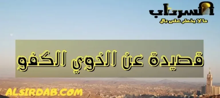Read more about the article قصيدة عن الخوي الكفو (افخم شعر لمدح الصديق الكفو)