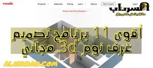 Read more about the article أقوى 11 برنامج تصميم غرف نوم 3d مجاني 2024