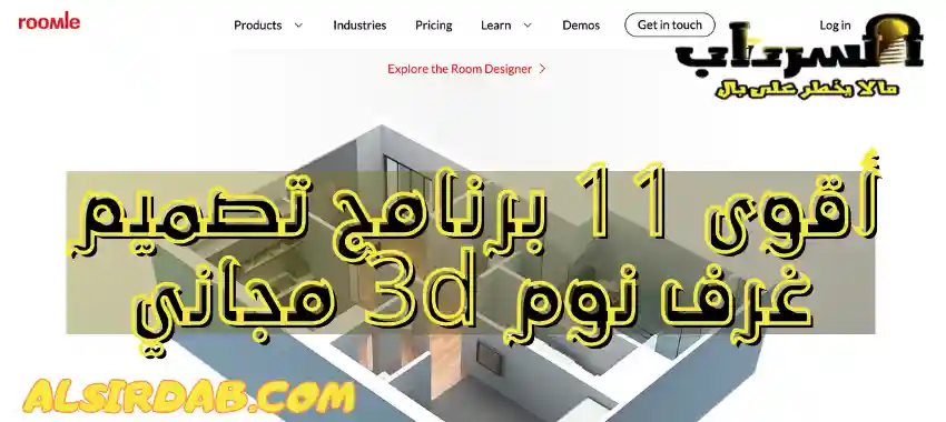 أقوى 11 برنامج تصميم غرف نوم 3d مجاني
