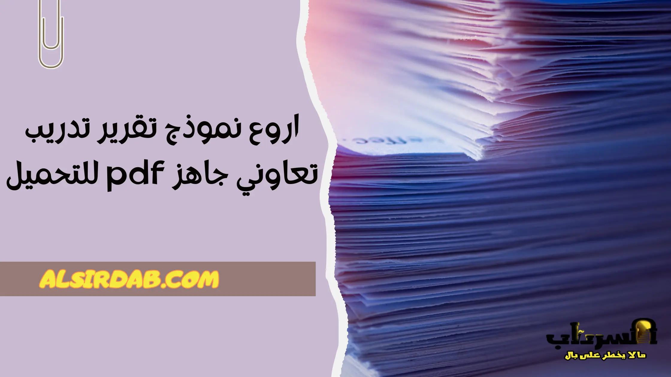 اروع نموذج تقرير تدريب تعاوني جاهز pdf للتحميل