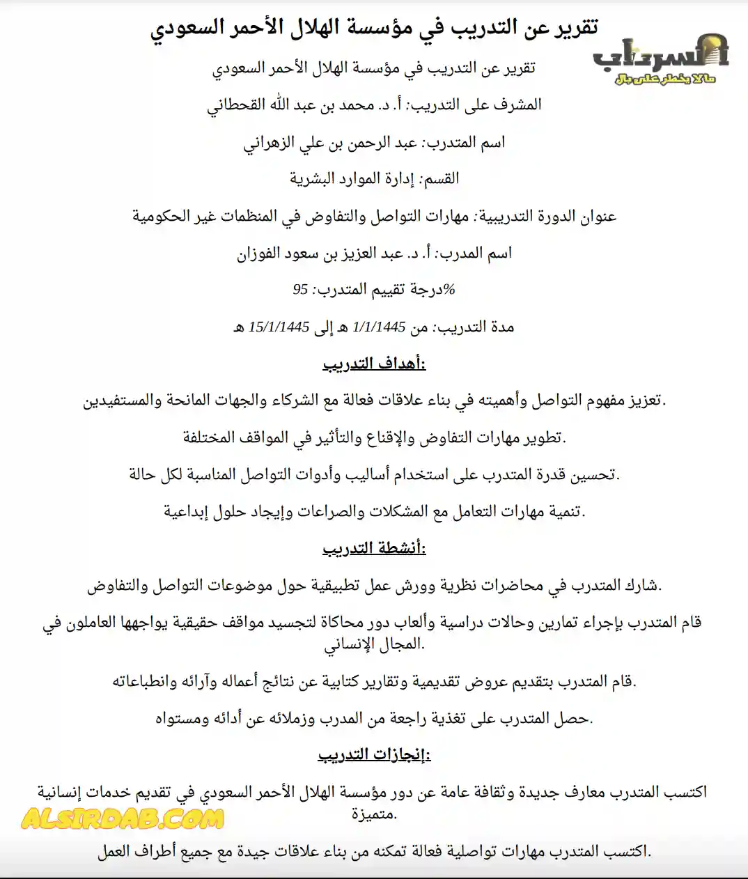 اقوي نموذج تقرير تدريب تعاوني جاهز pdf للتحميل