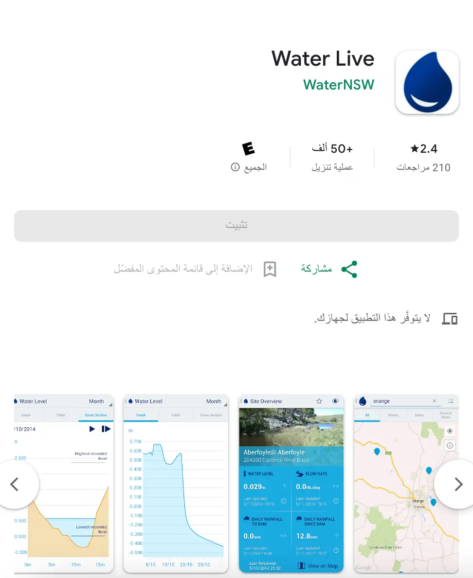 تحميل برنامج الكشف عن المياه الجوفية بالاقمار الصناعية Water Live