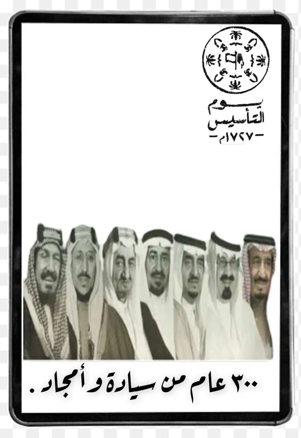 صور عن يوم التاسيس السعودي